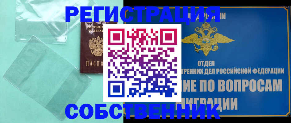 прописка в Невинномысске